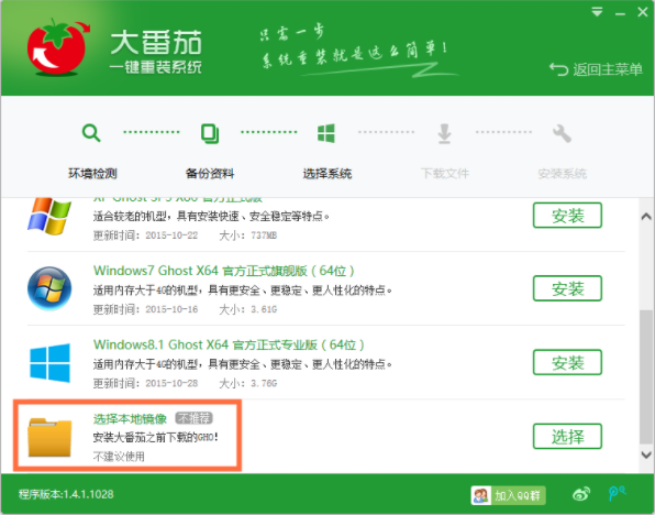 怎么使用大番茄一键系统重装系统?