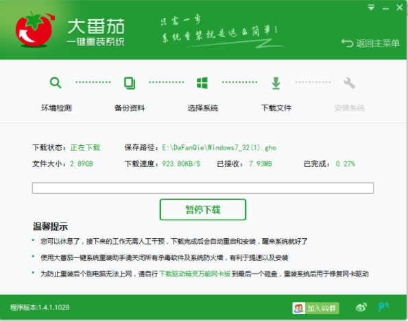 怎么使用大番茄一键系统重装系统?
