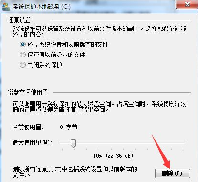 Win10系统怎么关闭系统还原功能?