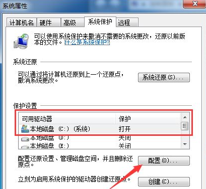 Win10系统怎么关闭系统还原功能?