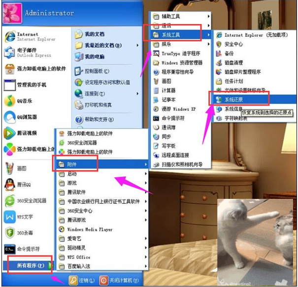 WinXP系统怎么怎么恢复系统还原?