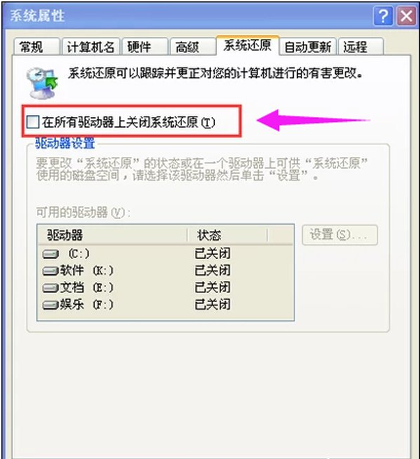 WinXP系统怎么怎么恢复系统还原?