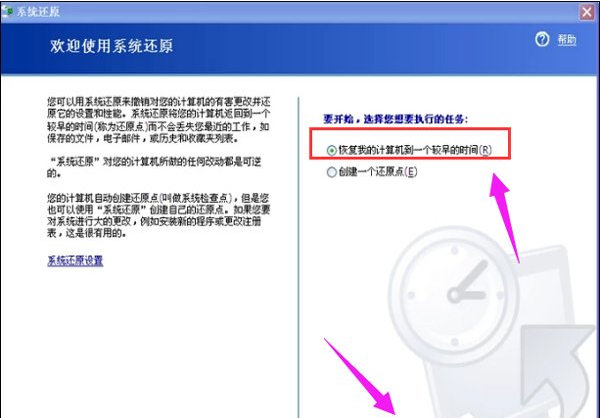 WinXP系统怎么怎么恢复系统还原?