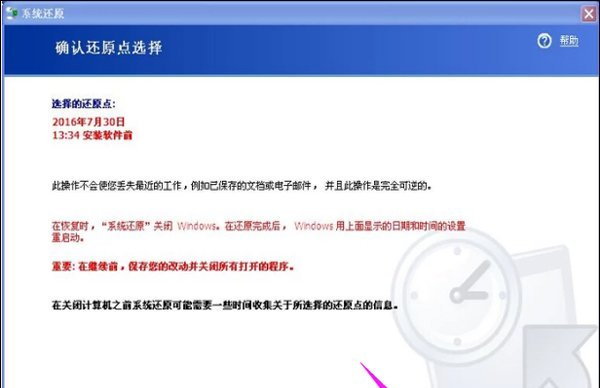 WinXP系统怎么怎么恢复系统还原?