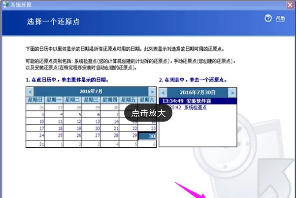 WinXP系统怎么怎么恢复系统还原?