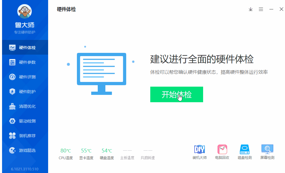 新买的笔记本电脑应该怎么验机?
