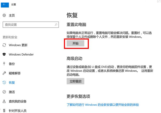 Win10系统还原一般需要多长时间?