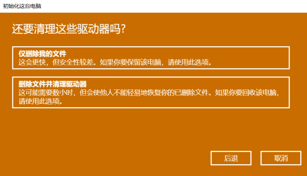 Win10系统还原一般需要多长时间?