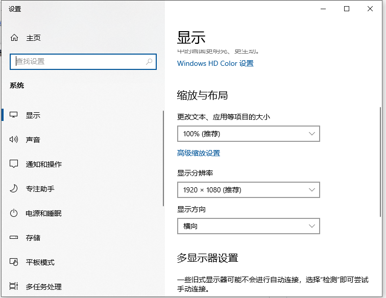 Win10电脑很多软件都显示模糊怎么办?