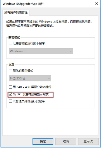 Win10电脑很多软件都显示模糊怎么办?