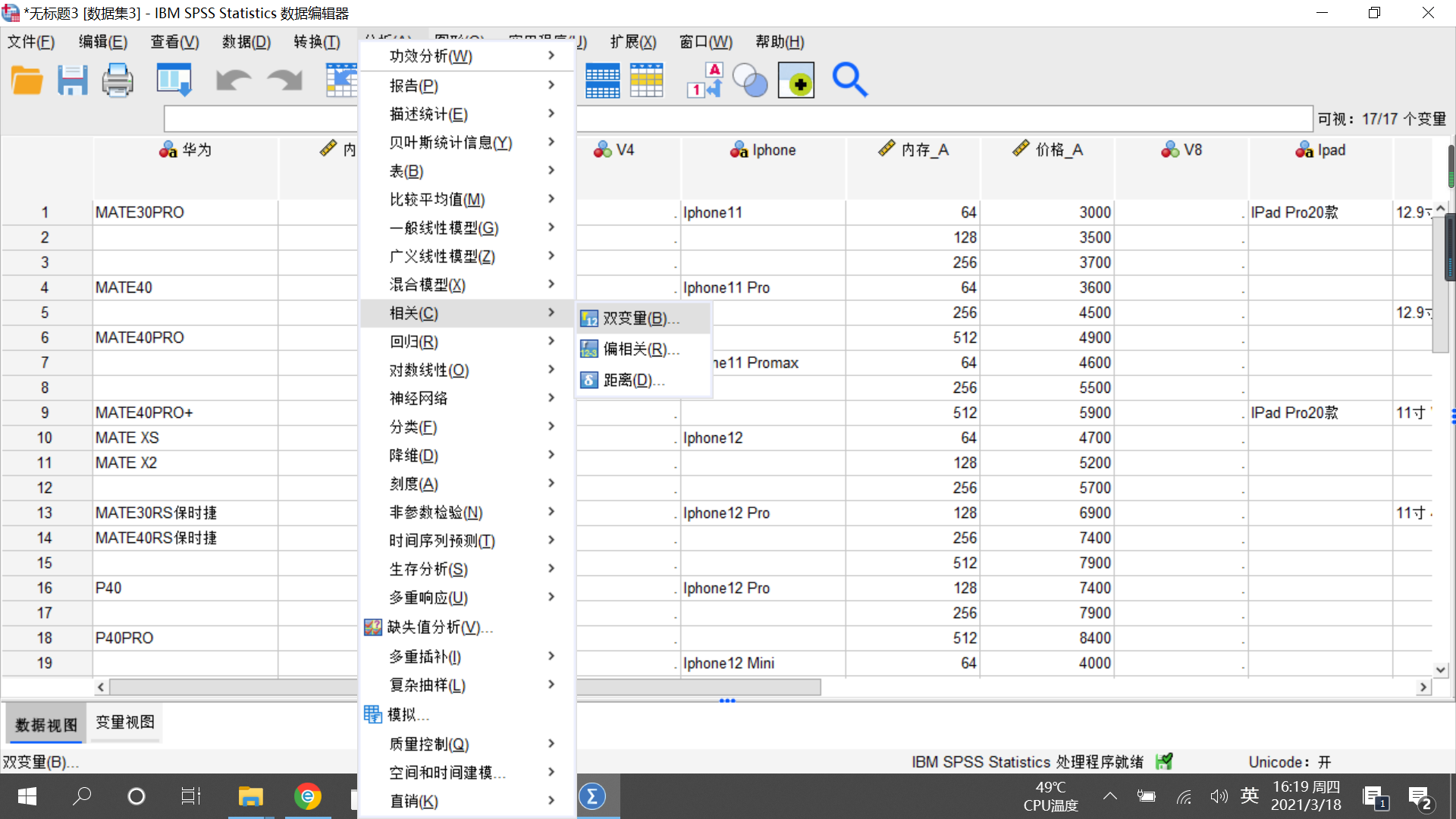 SPSS中怎么做相关性的分析?