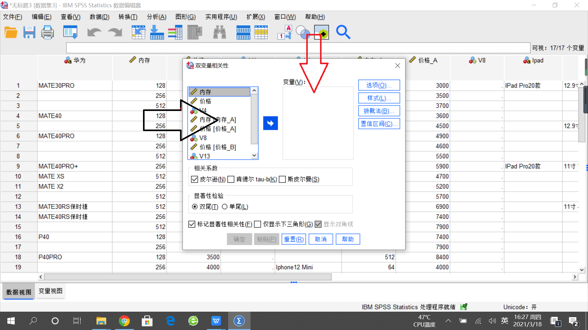 SPSS中怎么做相关性的分析?