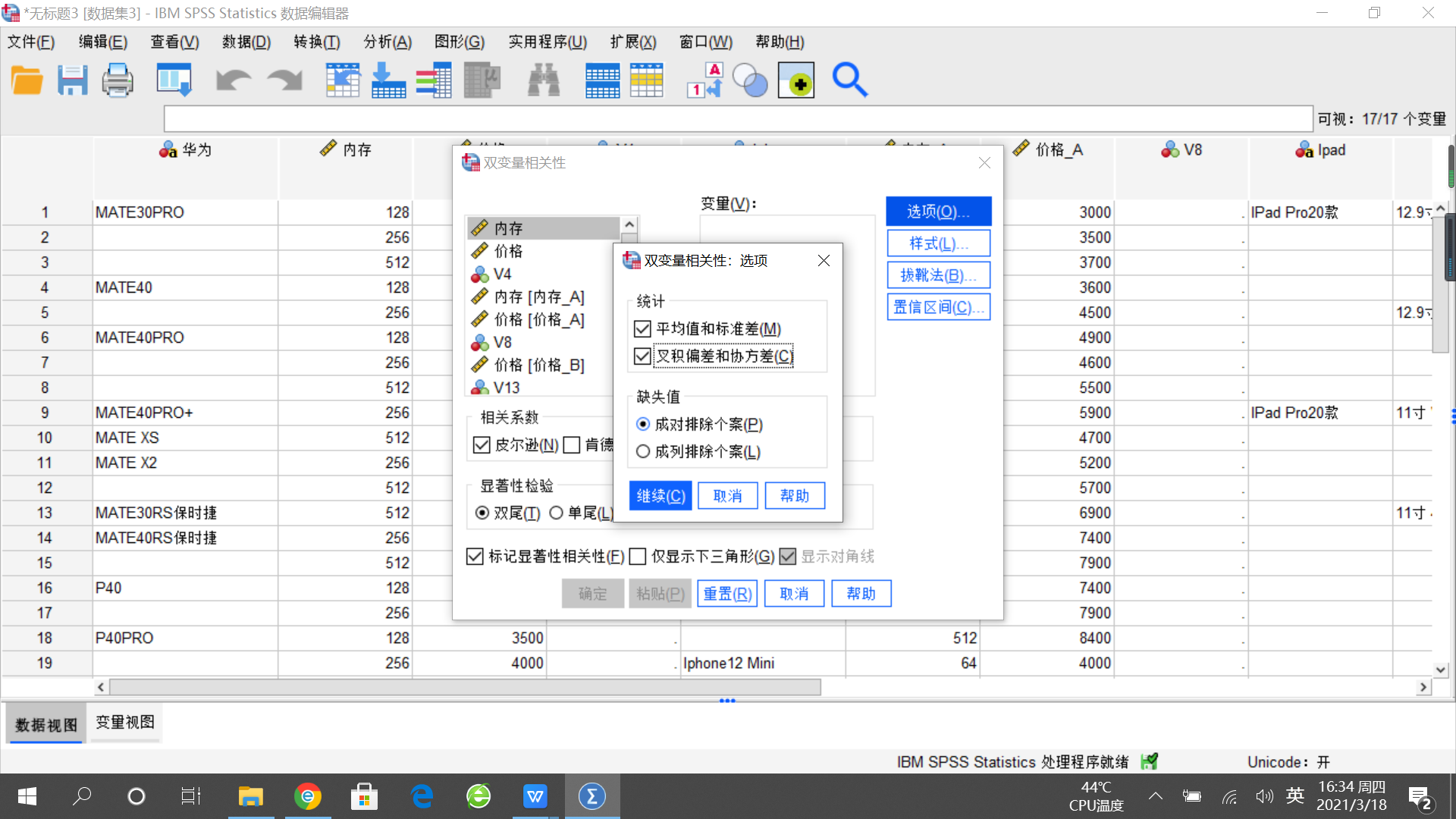 SPSS中怎么做相关性的分析?