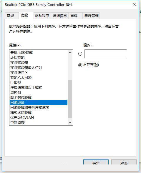 Win10电脑怎么修改有线网卡Mac地址?