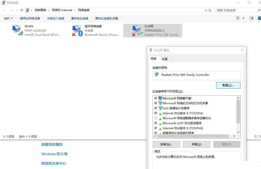 Win10电脑怎么修改有线网卡Mac地址?