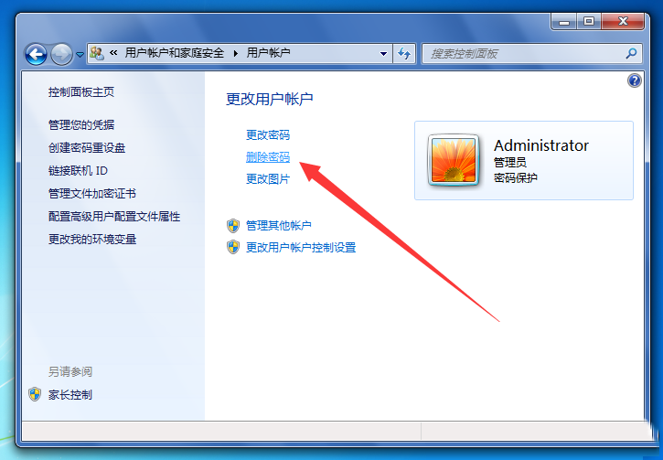 Win7电脑开机密码应该怎么取消?
