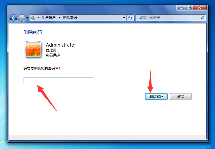 Win7电脑开机密码应该怎么取消?