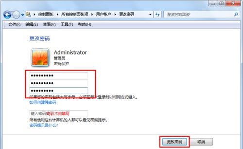 Win7系统怎么更改账户的密码?