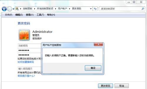 Win7系统怎么更改账户的密码?