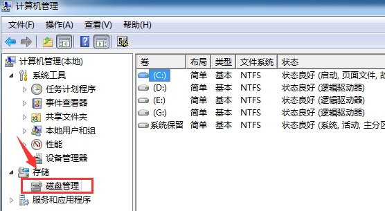 Win7电脑怎么调整电脑的硬盘分区大小?