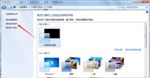 Win7电脑怎么更改鼠标样式?