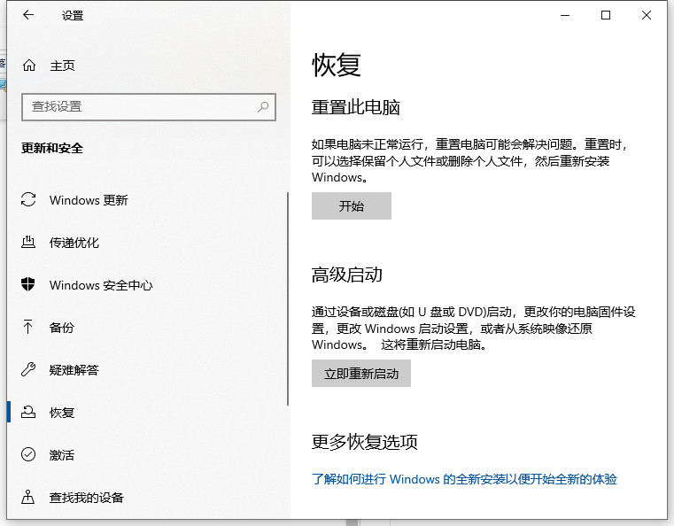 Win10电脑怎么快速还原系统?