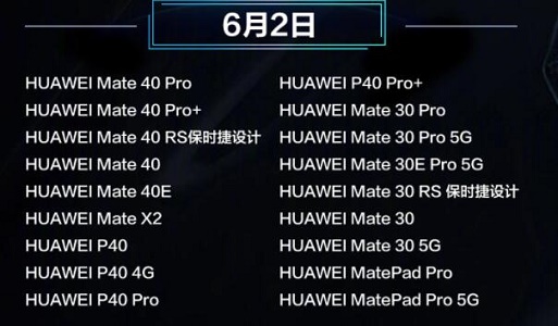鸿蒙OS系统首批可升级手机有哪些?