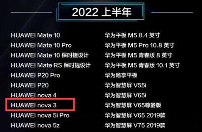华为nova 3手机可以升级鸿蒙系统吗?