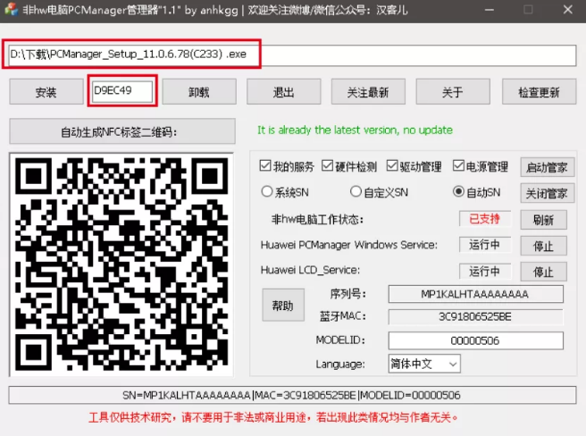 鸿蒙系统超级终端怎么链接非华为电脑?