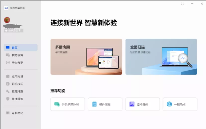 鸿蒙系统超级终端怎么链接非华为电脑?