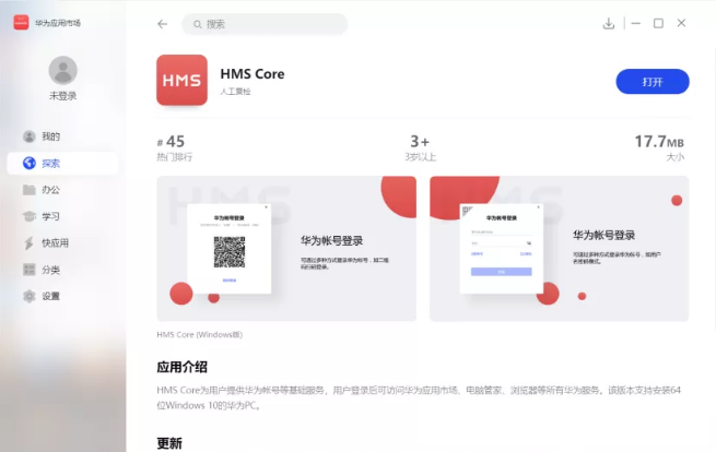 鸿蒙系统超级终端怎么链接非华为电脑?