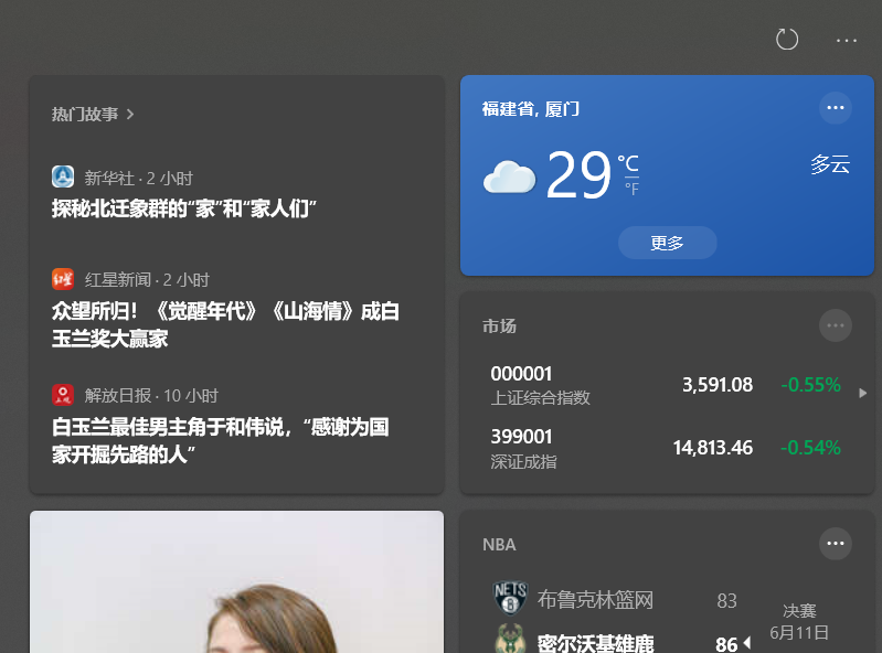 Win10任务栏的天气要怎么取消/关闭?