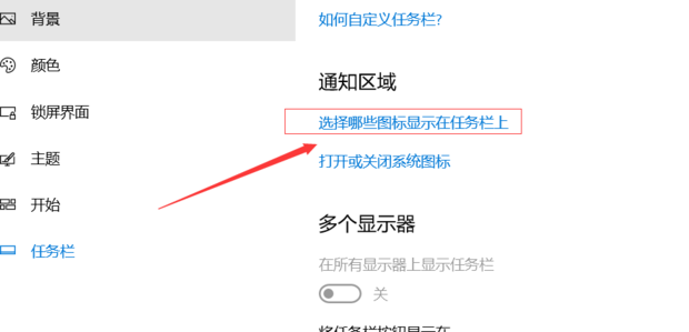 Win10右下角的图标怎么全部显示出来?