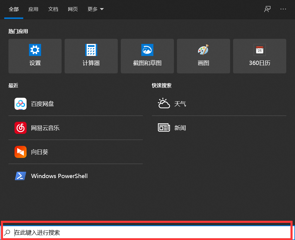 Win10任务栏搜索框区域变白怎么办?