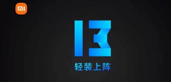 MIUI13支持哪些手机?