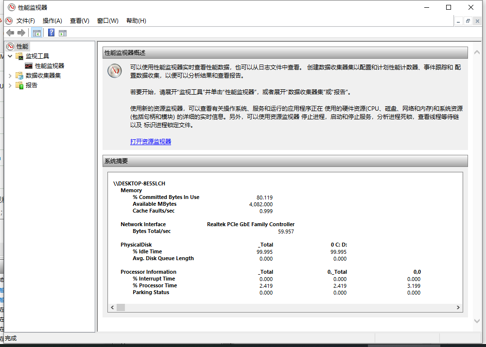 Win10电脑的perfmon.exe是什么?