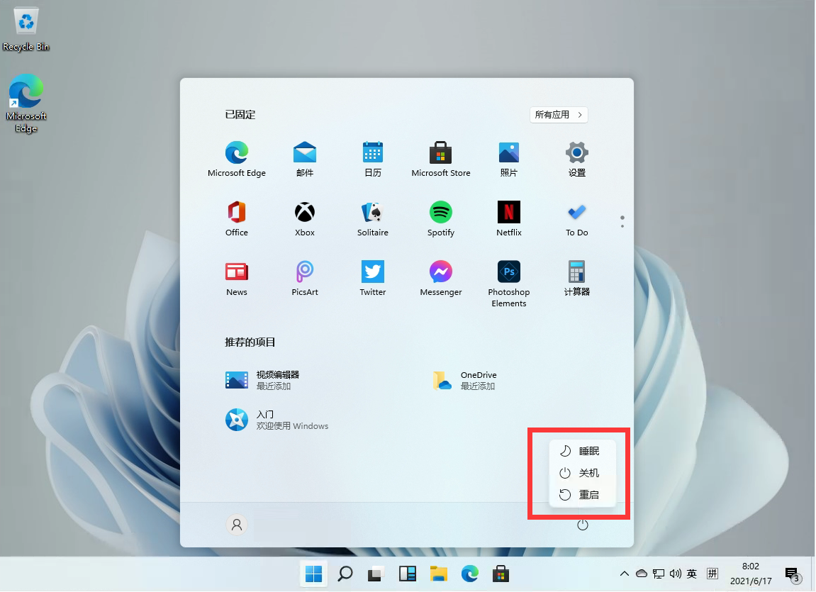 Windows11的关机键在哪?