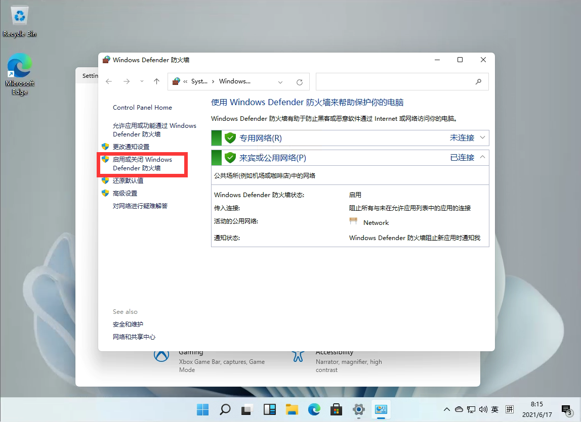 Windows11怎么关闭防火墙?