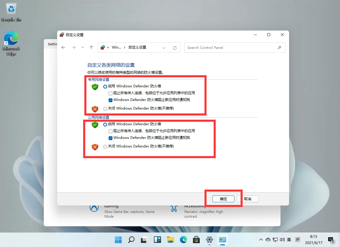 Windows11怎么关闭防火墙?