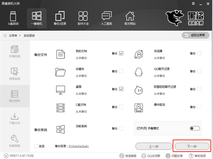 黑鲨一键装机大师怎么安装win7系统?