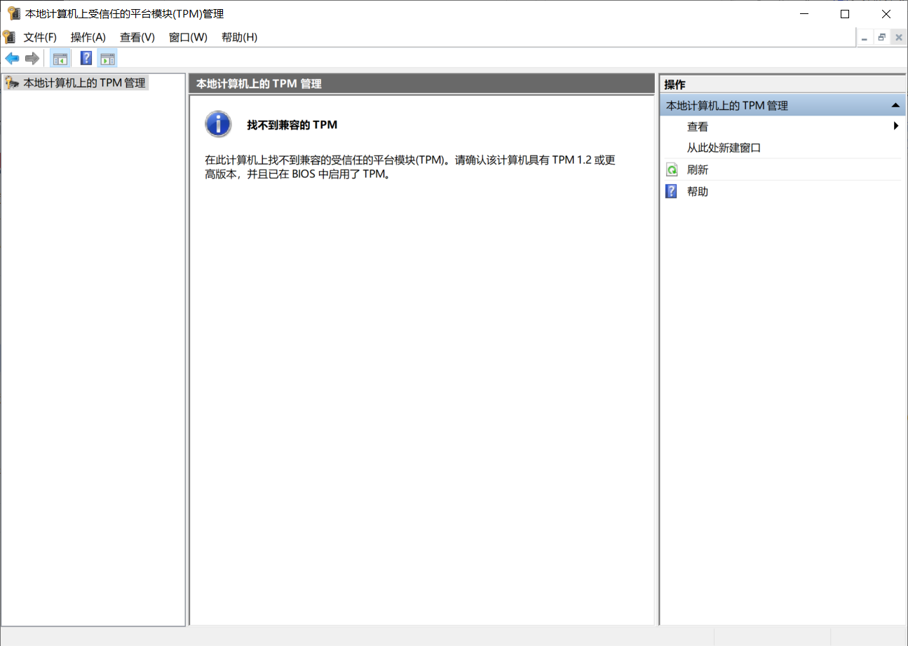 Win10电脑怎么查看是否支持TPM?