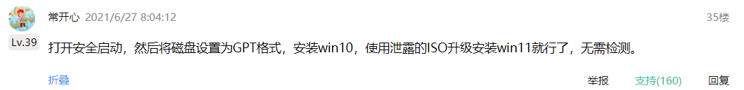 Win11怎么绕过TMP进行安装?