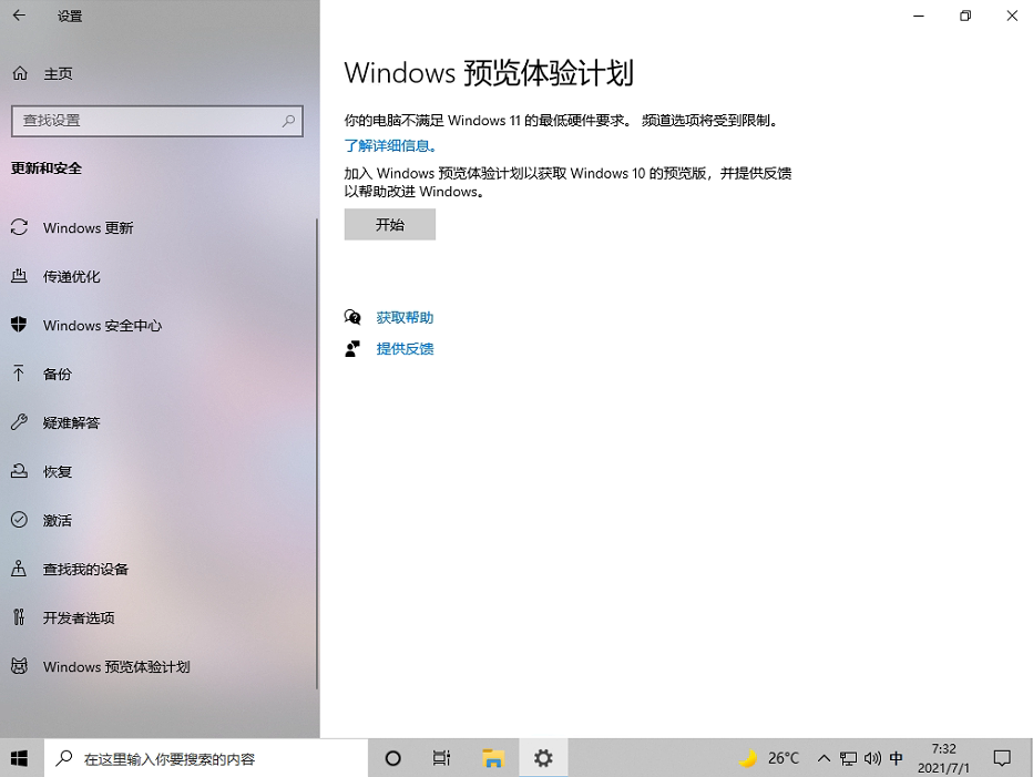 Windows预览体验计划空白怎么办?