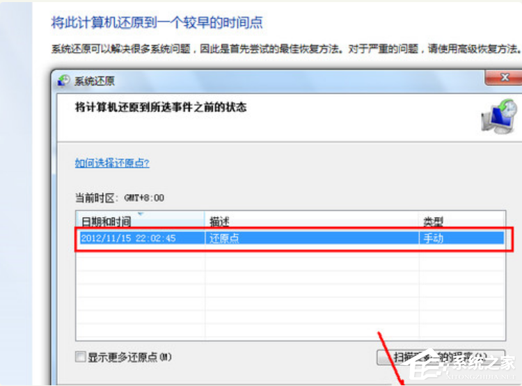 Win7系统电脑怎么一键还原系统?