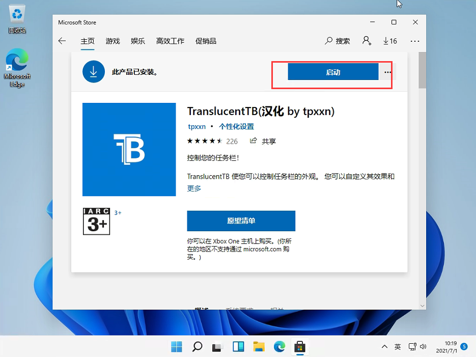 Win11任务栏怎么设置完全透明?