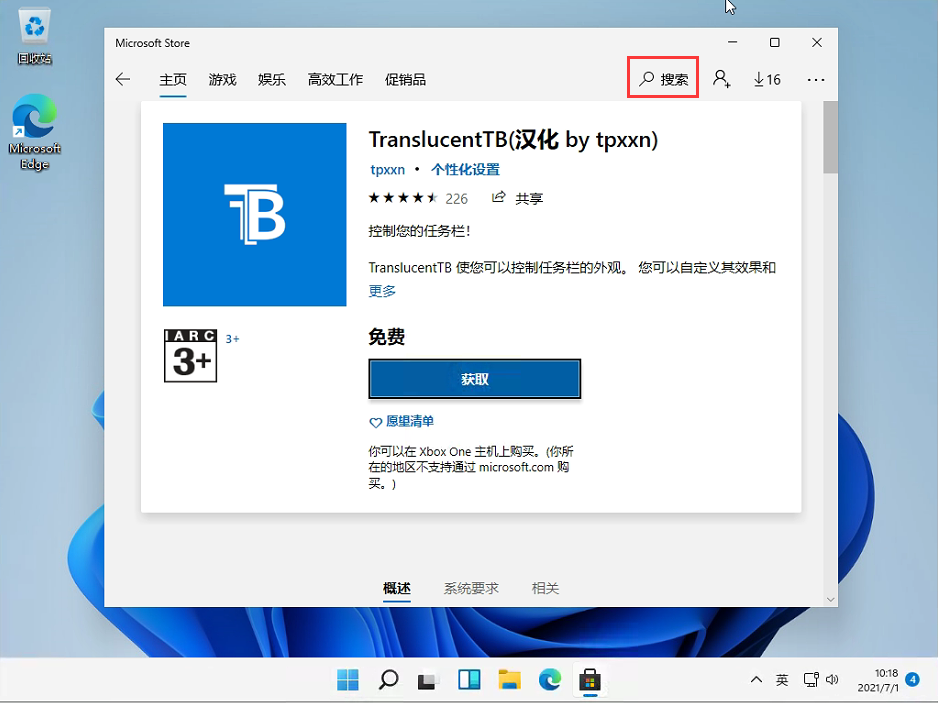 Win11任务栏怎么设置完全透明?