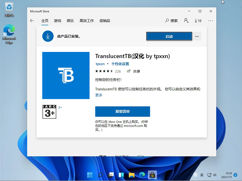 Win11任务栏怎么设置完全透明?