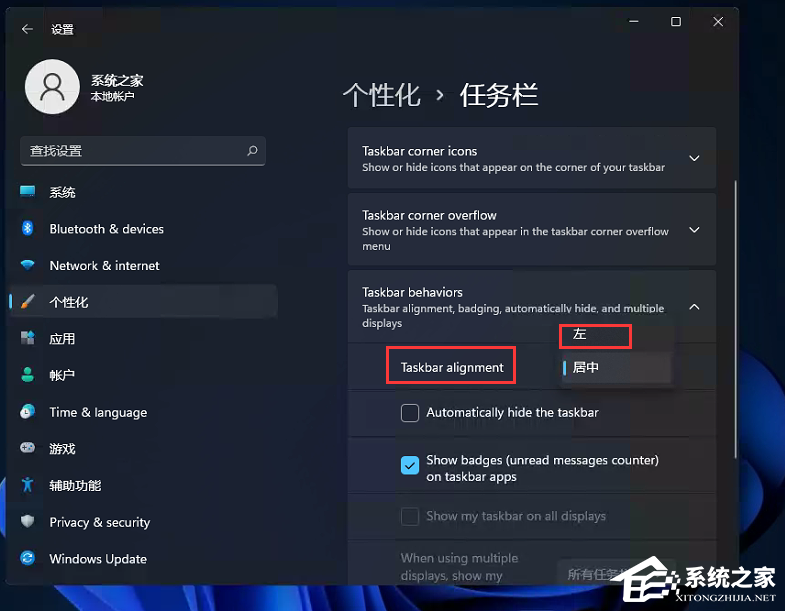 Win11开始菜单怎么设置靠左?