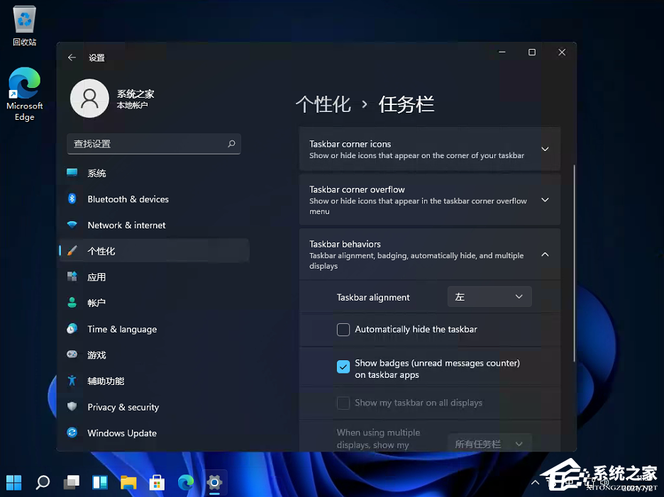 Win11开始菜单怎么设置靠左?
