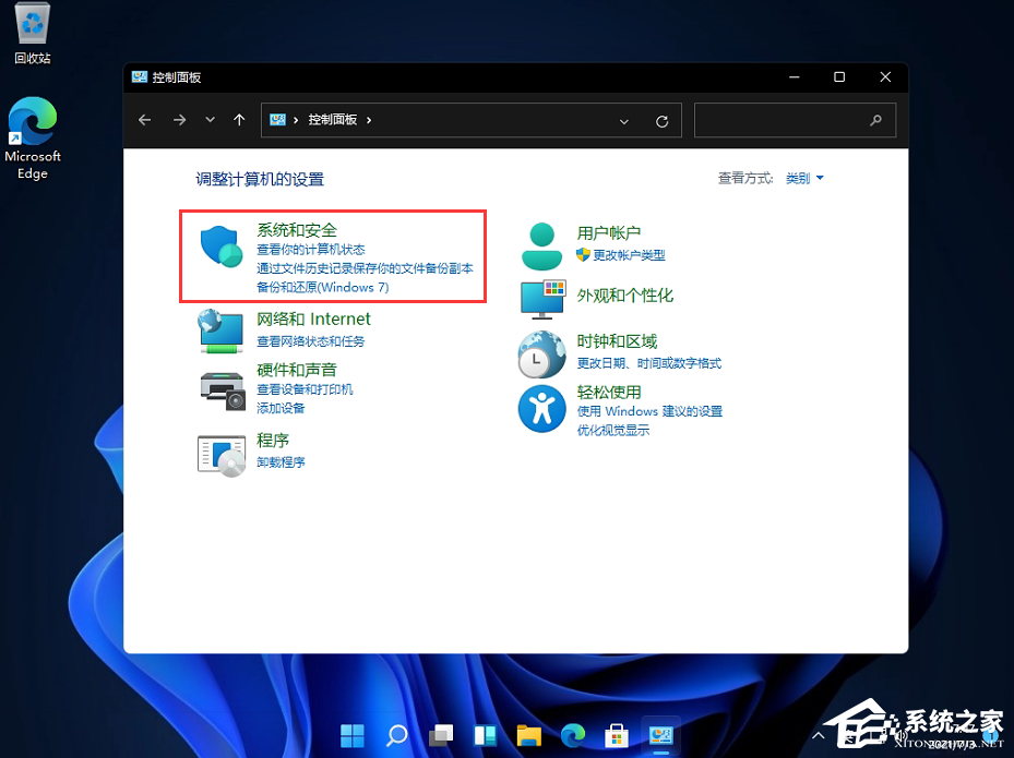 Win11控制面板里面怎么找到系统安全?